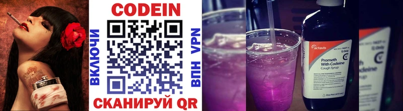 Codein напиток Lean (лин)  Канаш 